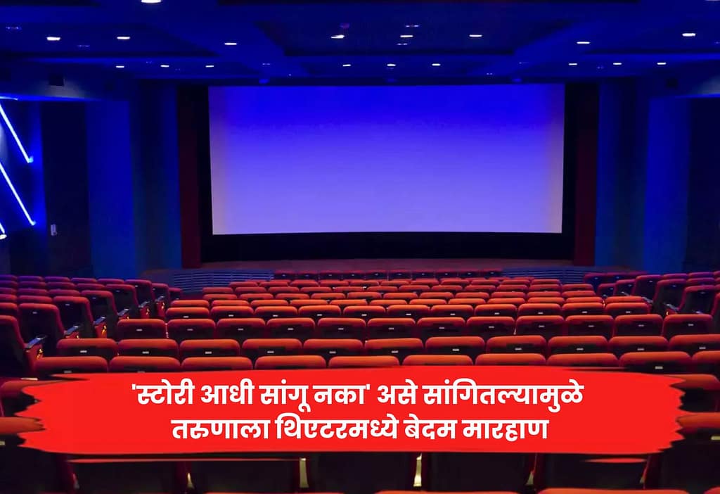 beaten in theater