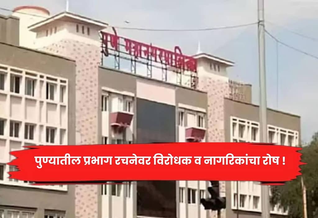 ward structure in Pune