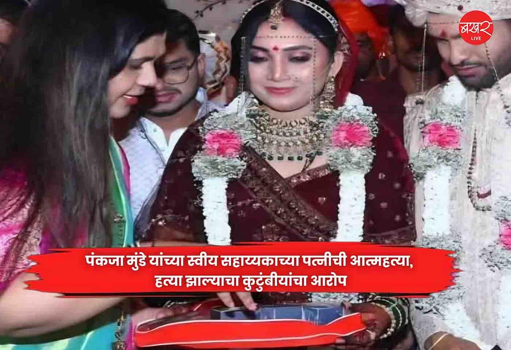 Pankaja Munde'