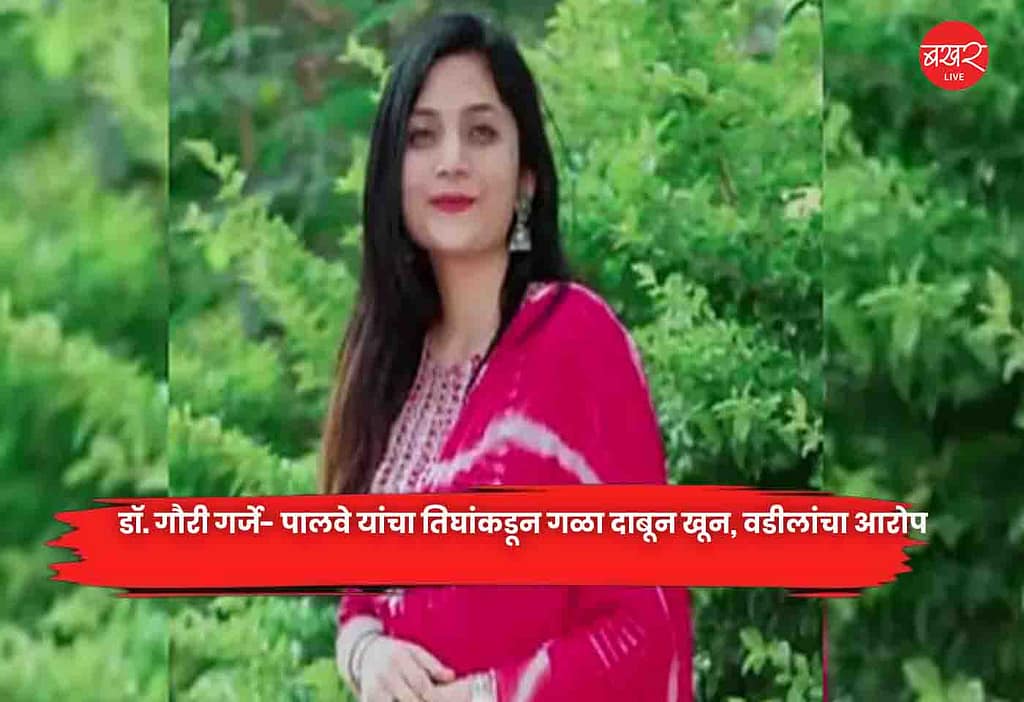 Dr. Gauri Garje-Palve