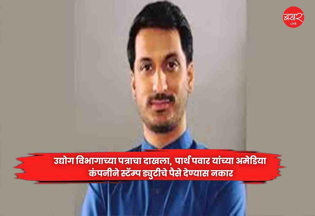 Parth Pawar