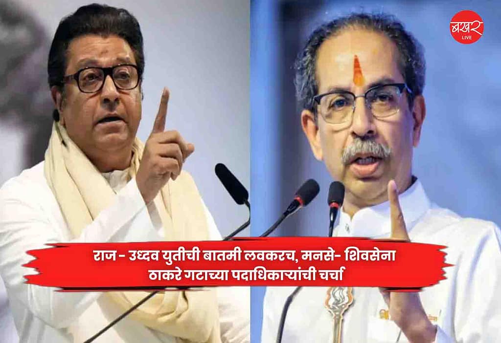 Raj-Uddhav