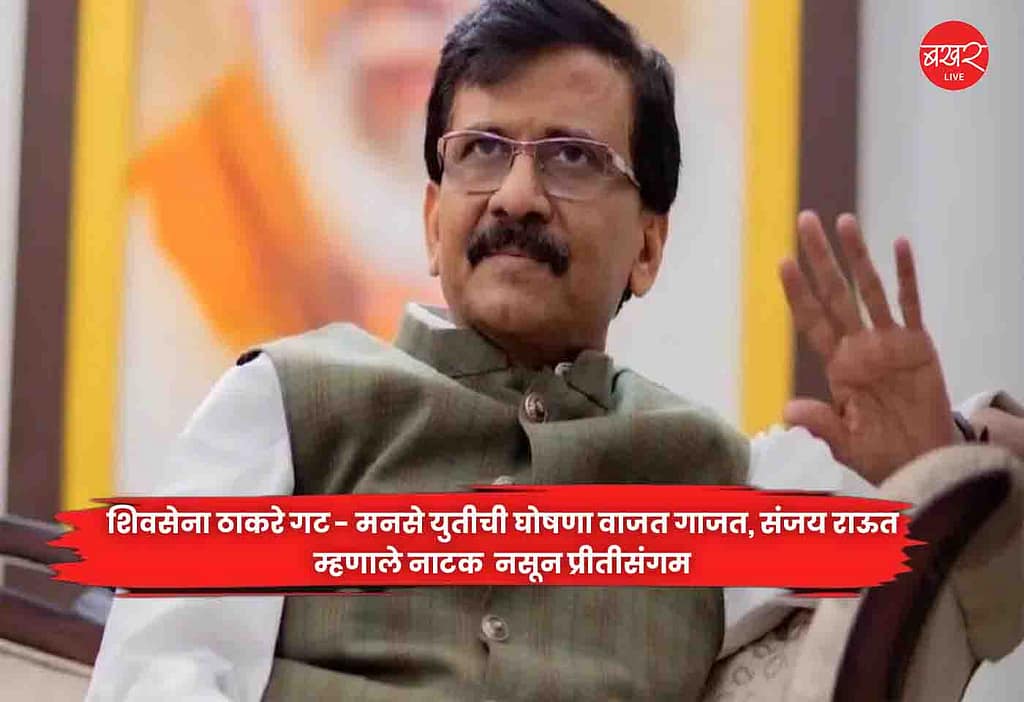 Sanjay Raut1