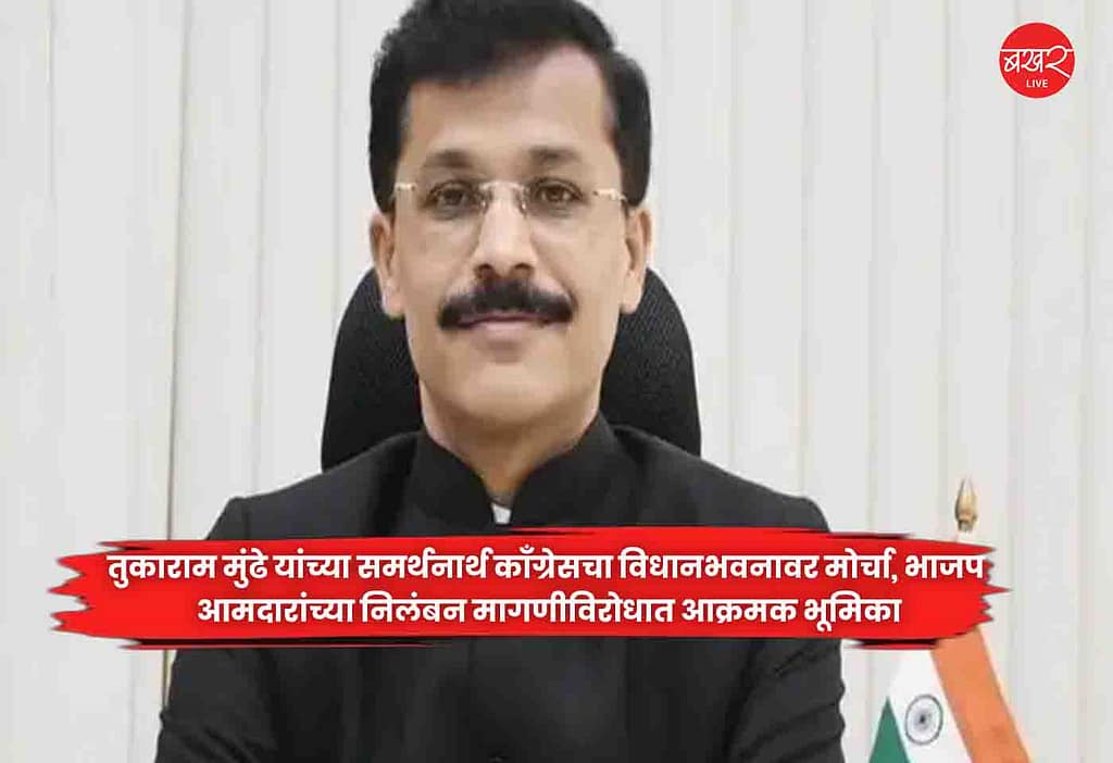 Tukaram Mundhe