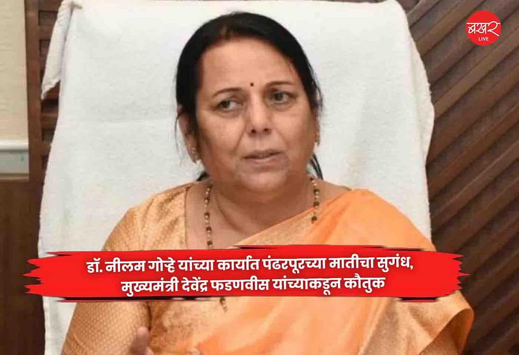 Dr Neelam Gorhe