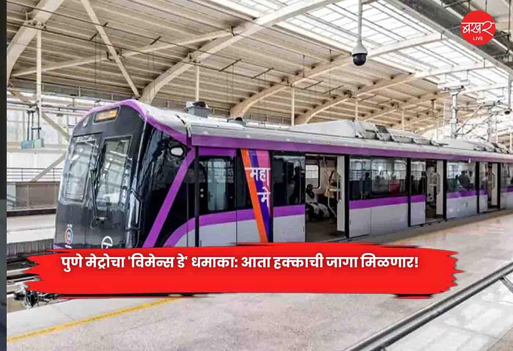 Pune Metro'