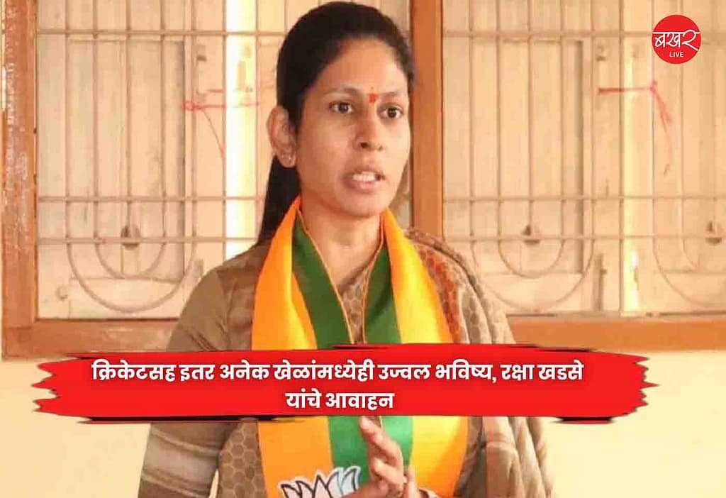 Raksha Khadse