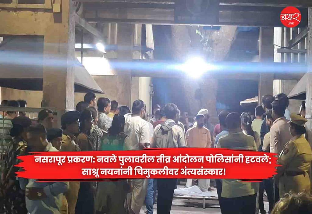 Nasarapur Case