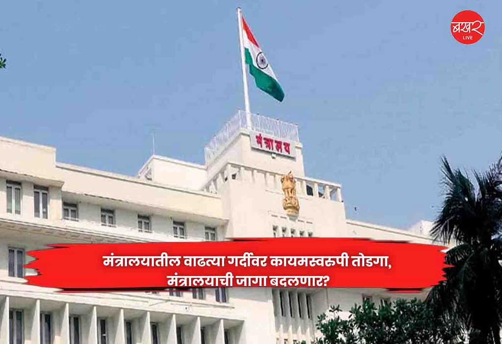 Maharashtra Government