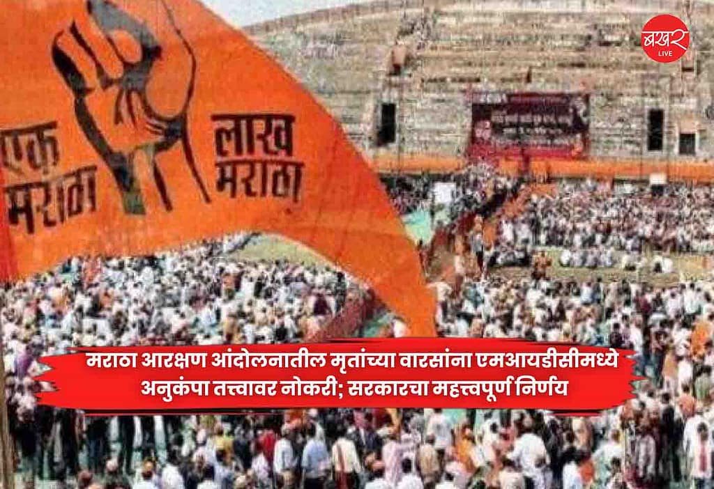 Maratha Reservation