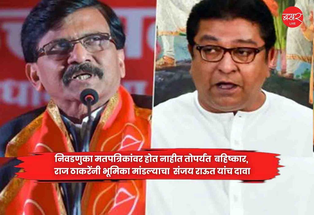 Raj Thackeray