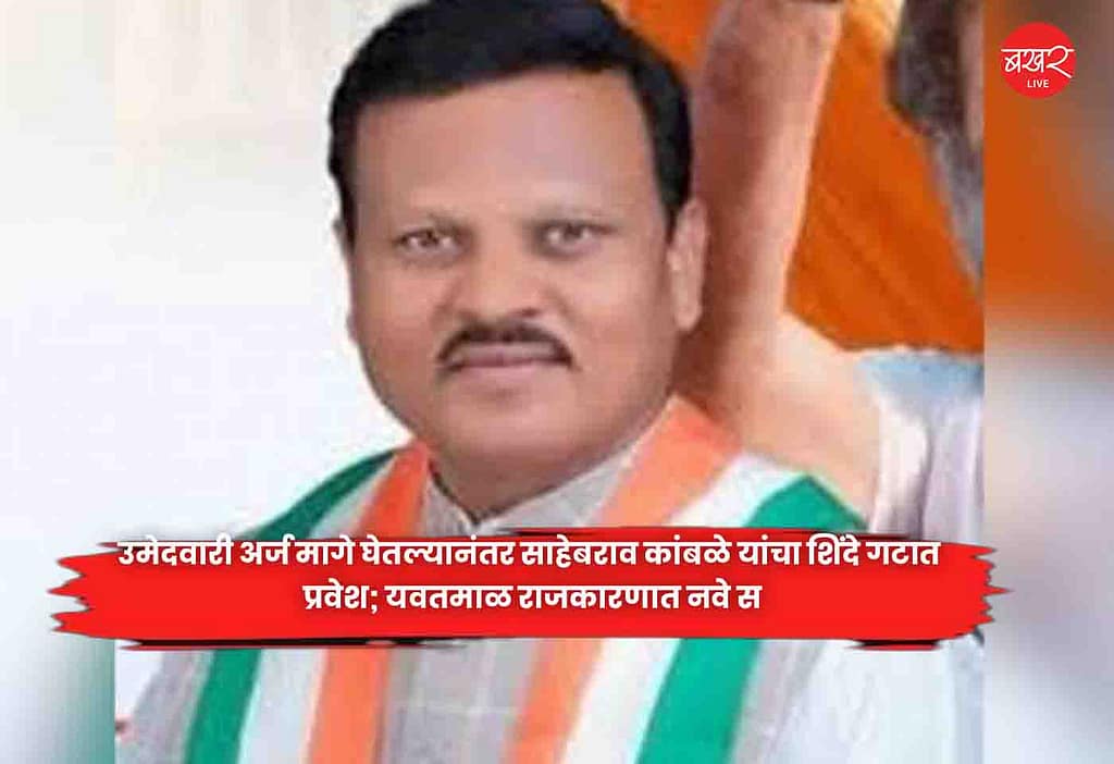 Sahebrao Kamble