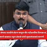 बेस्ट संपावर तातडीने तोडगा काढून नीट परीक्षार्थींना दिलासा द्या, माजी खासदार राहुल शेवाळे यांची मुख्यमंत्र्याकडे मागणी