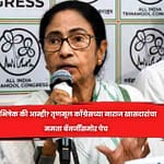 अभिषेक की आम्ही? तृणमूल काॅंग्रेसच्या नाराज खासदारांचा ममता बॅनर्जींसमाेर पेच