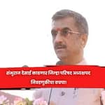 शंभुराज देसाई काढणार जिल्हा परिषद अध्यक्षपद निवडणुकीचा वचपा!