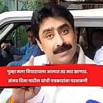 पुन्हा मला विचारायला आलात तर मार खाणार. संजय दिना पाटील यांची पत्रकारांना परवानगी