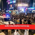 Worli : वरळीत लाईव्ह कॉन्सर्टमध्ये तरुणाचा मृत्यू