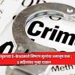 बंगळुरूच्या डे-केअरमध्ये निष्पाप मुलांचा अमानुष छळ ; ५ महिलांवर गुन्हा दाखल