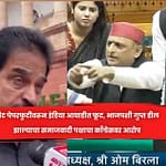 नीट पेपरफुटीवरून इंडिया आघाडीत फूट, भाजपशी गुप्त डील झाल्याचा समाजवादी पक्षाचा काॅंग्रेसवर आराेप