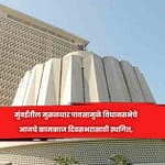 मुंबईतील मुसळधार पावसामुळे विधानसभेचे आजचे कामकाज दिवसभरासाठी स्थगित,