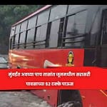 मुंबईत अवघ्या पाच तासांत जूनमधील सरासरी पावसाच्या ५२ टक्के पाऊस