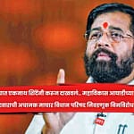 ठाण्यात एकनाथ शिंदेंनी करून दाखवलं.. महाविकास आघाडीच्या उमेदवाराची अचानक माघार विधान परिषद निवडणूक बिनविराेध