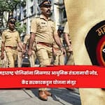 महाराष्ट्र पोलिसांना मिळणार आधुनिक तंत्रज्ञानाची जोड, केंद्र सरकारकडून योजना मंजूर
