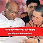 विलिनीकरणाच्या बदल्यात शरद पवारांना हाेती काॅंग्रेस अध्यक्षपदाची ऑफर