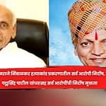पवनराजे निंबाळकर हत्याकांड प्रकरणातील सर्व आरोपी निर्दोष, पद्मसिंह पाटील यांच्यासह सर्व आरोपींची निर्दोष मुक्तता