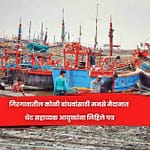 गिरगावातील कोळी बांधवांसाठी मनसे मैदानात थेट सहाय्यक आयुक्तांना लिहिले पत्र